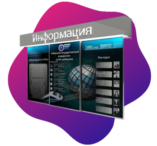 Информационные стенды